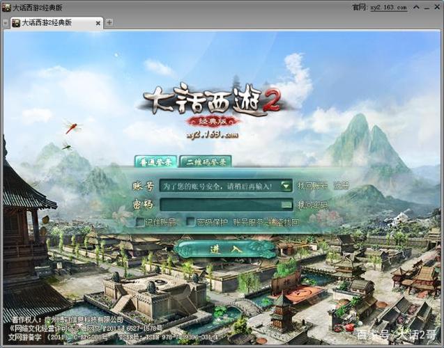 大话西游2官网