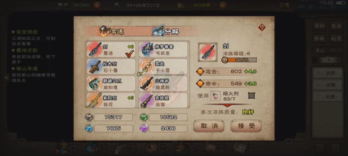 烟雨江湖女号发须