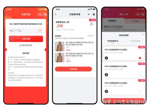 抖音买东西退款会退券吗
