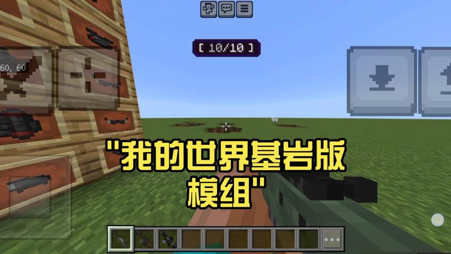 minecraft基岩版模组