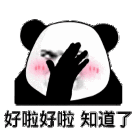 哦好的好的知道了表情包