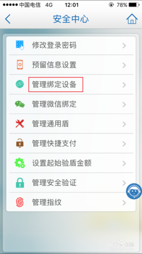 建行强认证设备没有解绑选项