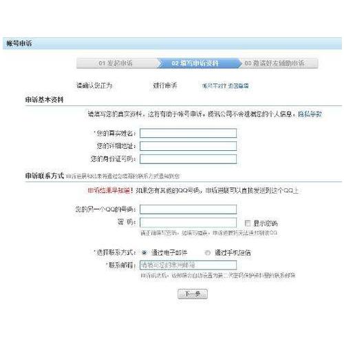 QQ被冻结腾讯客服怎么申诉