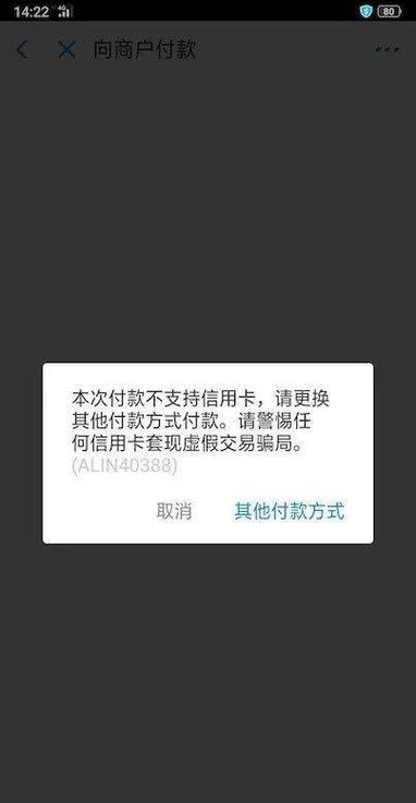 今日不能向该商户继续付款