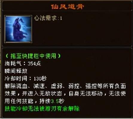 天龙八部3武当技能图文