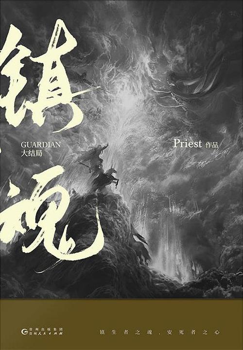 镇魂小说网官网入口9966