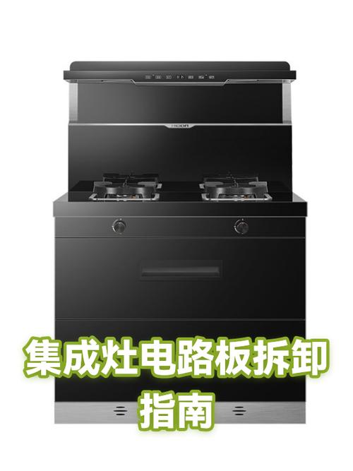 集成灶怎么拆卸图解