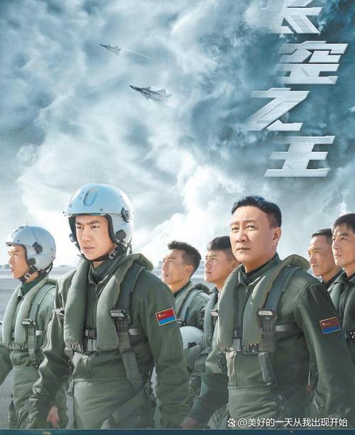 长空之王电视剧播放平台