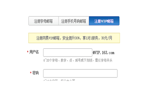 网易账号申请注册
