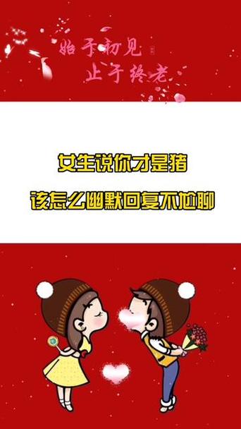 女生说我幽默