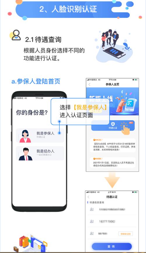 四川e社保app官方