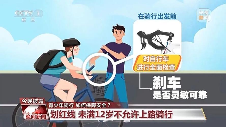 骑自行车要注意哪些安全事项