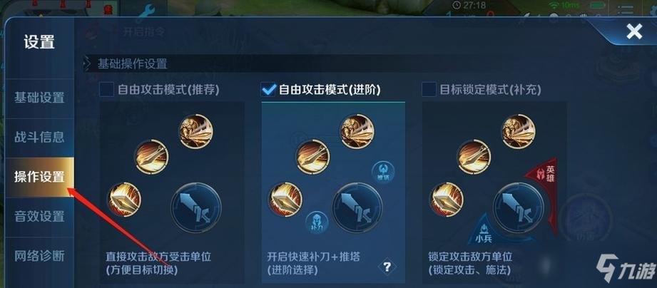 王者买装备怎么设置右上角