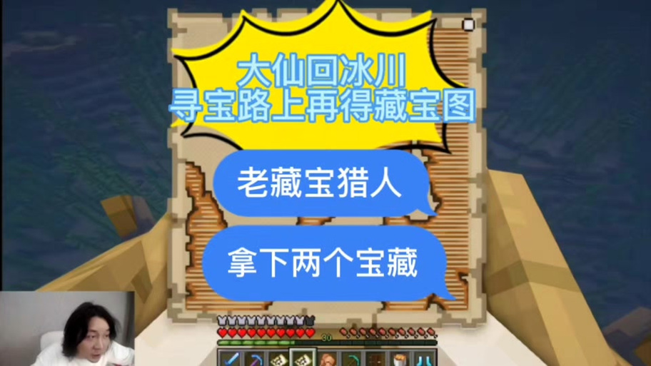 我的世界宝藏猎人