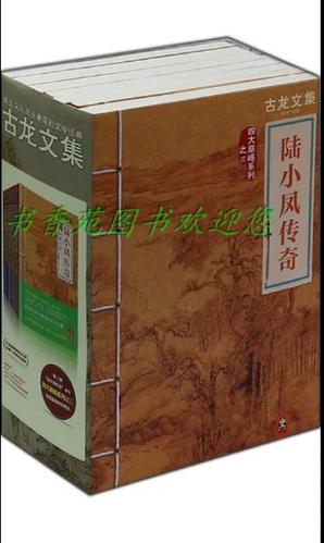 古龙陆小凤传奇全七册