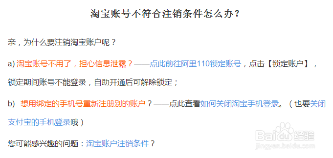 怎么强制注销淘宝账号