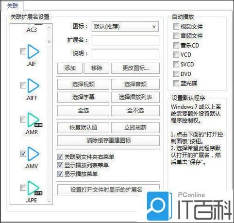 默认音乐播放源怎么改