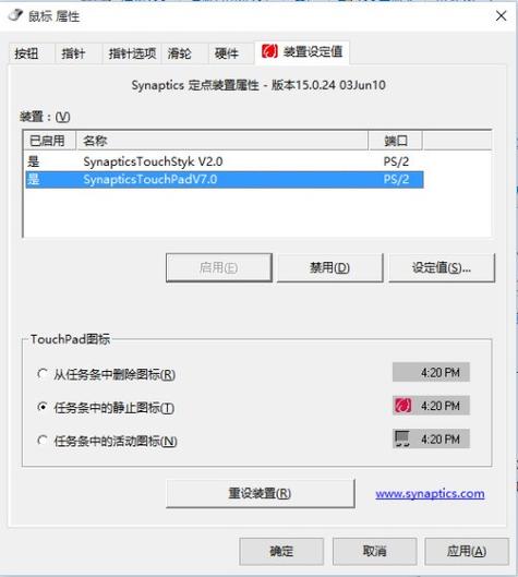 联想笔记本禁用触摸板 win7