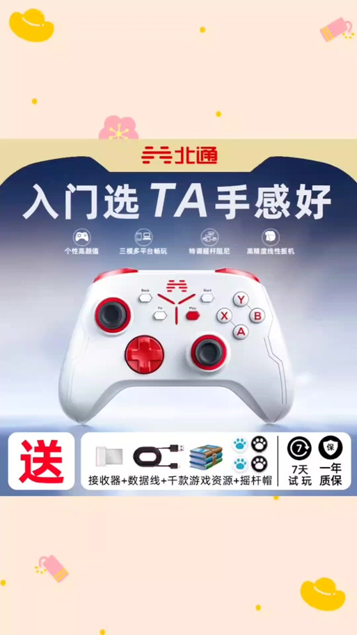 北通手柄蓝牙连接教程