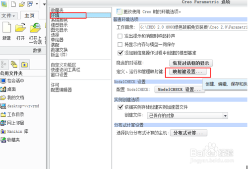 creo快捷键设置方法
