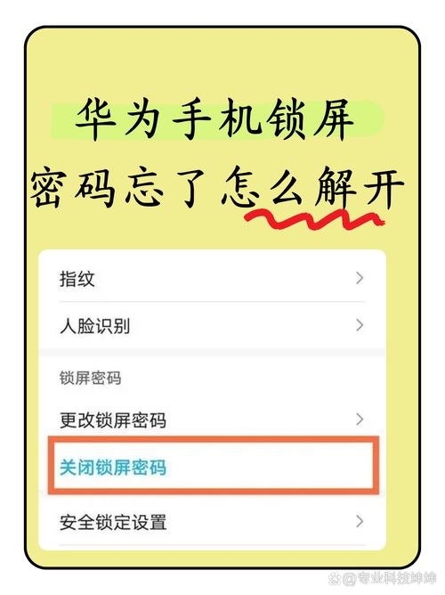 华为手机设置不了锁屏密码