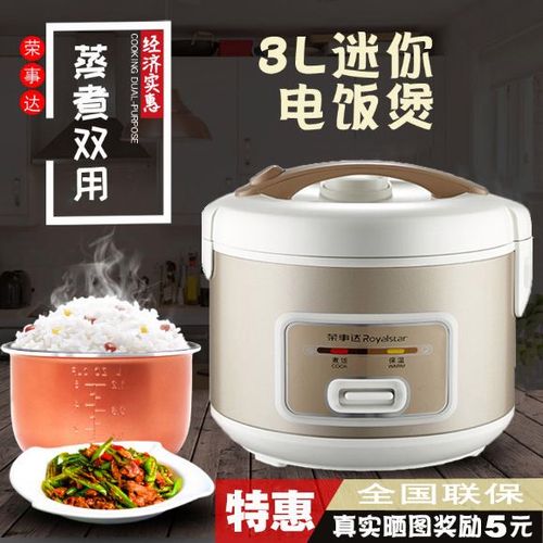 荣事达电饭煲使用说明书