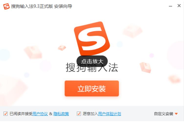 电脑上安装搜狗输入法