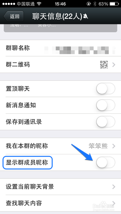 微信群成员昵称显示不全