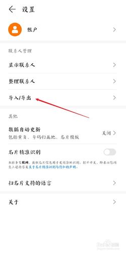 换华为手机如何导入通讯录
