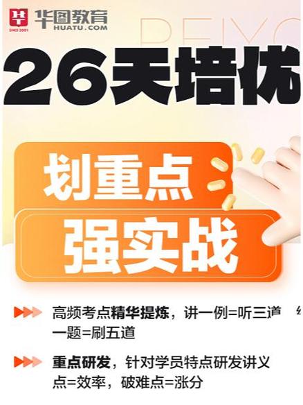 华图教育app官方下载