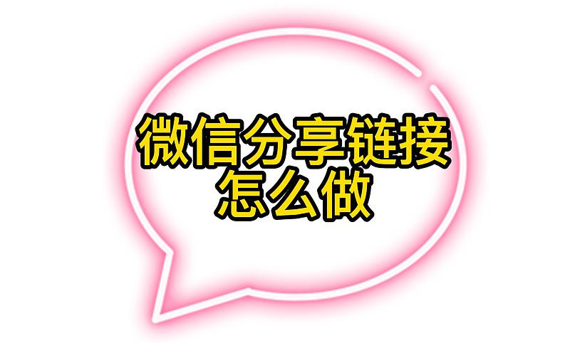 防止链接被转发的方法