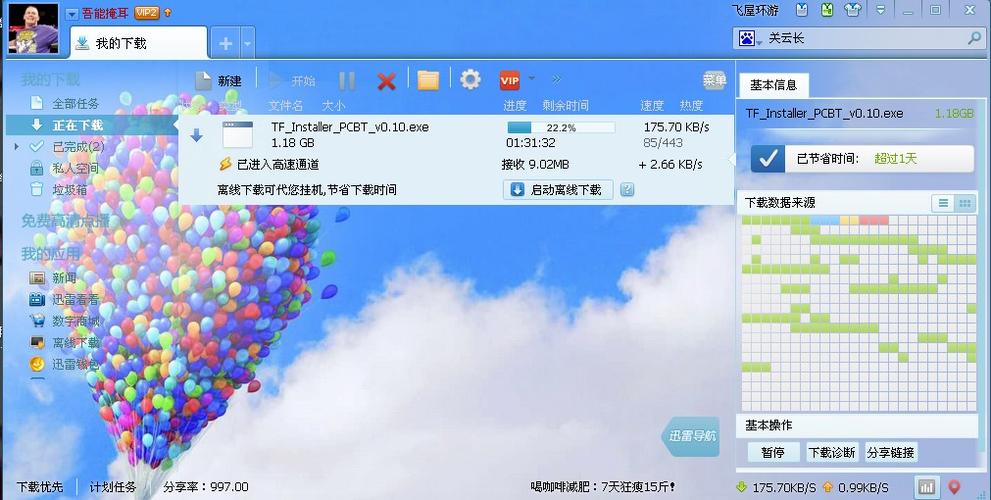迅雷7老版本