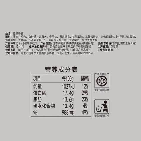 香肠配料表