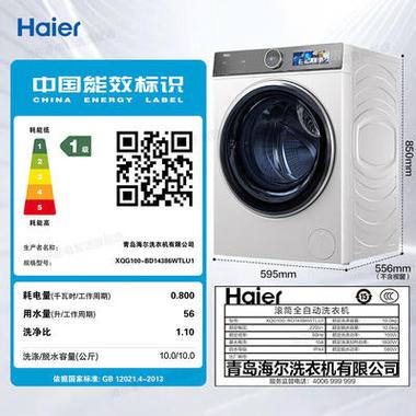 海尔滚筒10公斤价格表