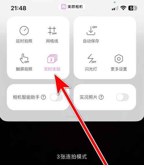 苹果定时拍照取消连拍