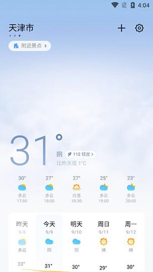 魅族天气去广告