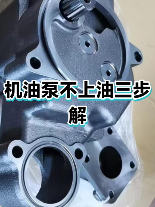 油泵不上油怎么解决