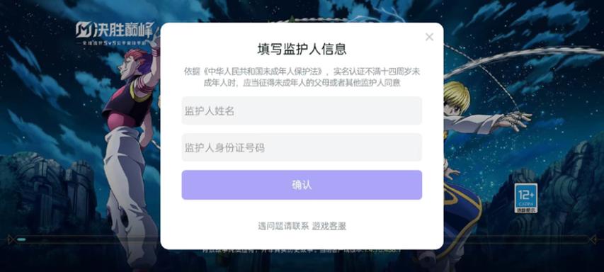 游戏身份证实名认证号