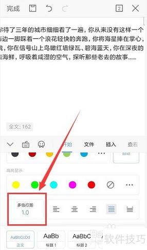 手机wps行距怎么设置