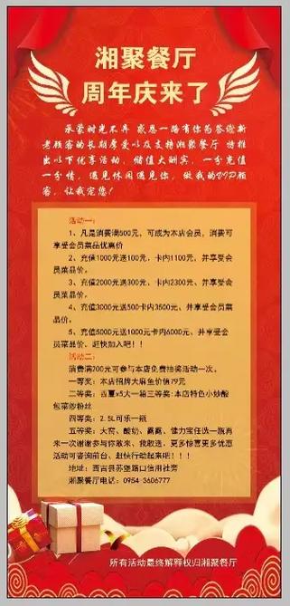 餐饮活动方案吸引客人