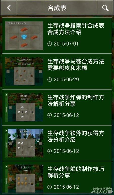 生存战争高级玩法