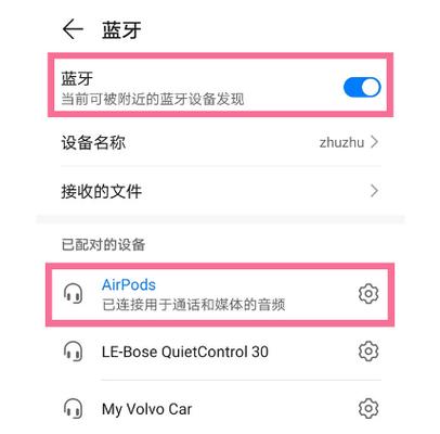 苹果蓝牙怎么和安卓蓝牙连接