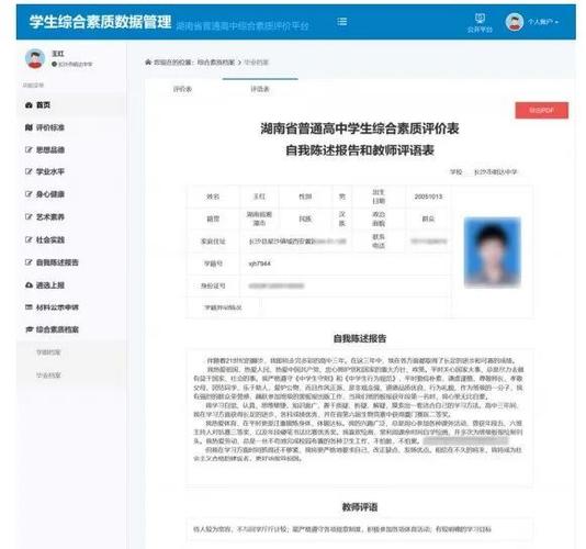 eeid统一登录入口湖南