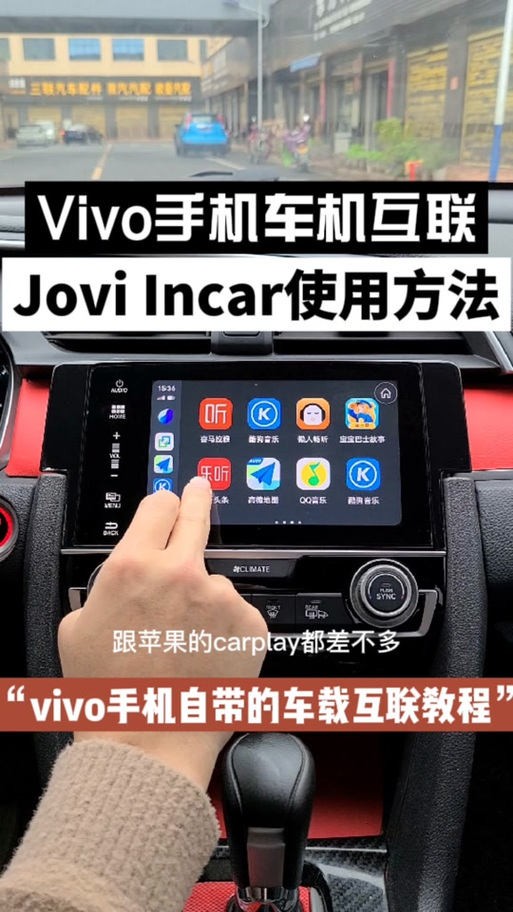vivo手机怎么车机互联
