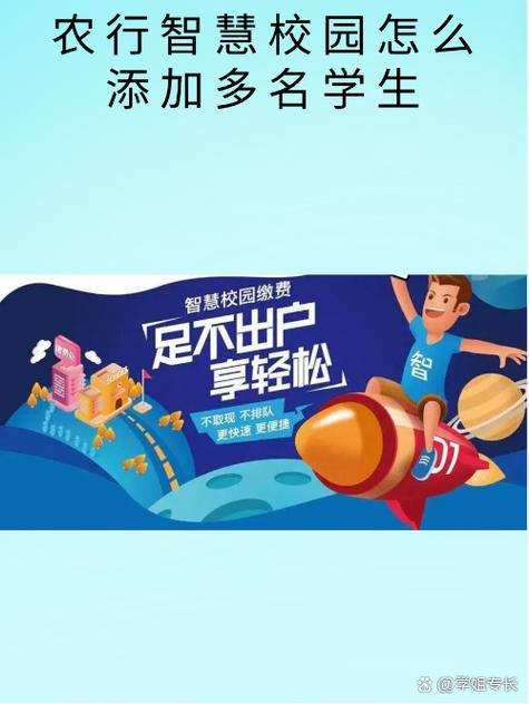 农行智慧校园更换学校
