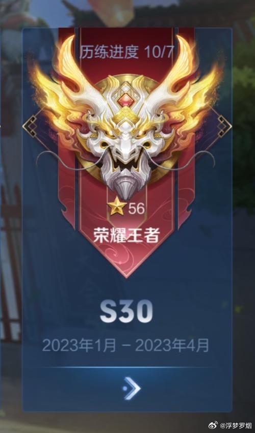 王者荣耀历史段位最高多少星