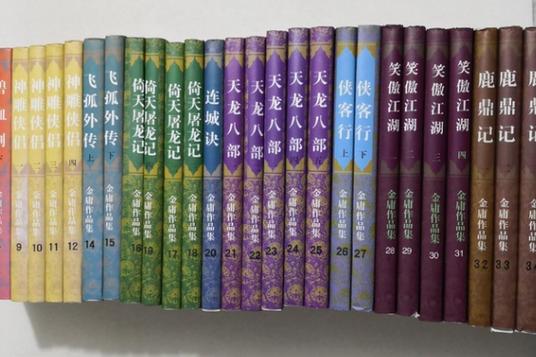 金庸小说全集下载epub
