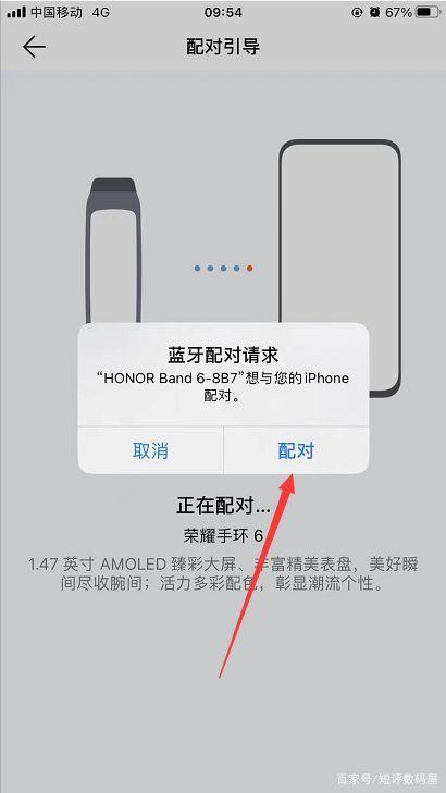 苹果怎么连接华为手环