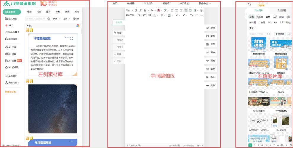 公众号模板编辑器