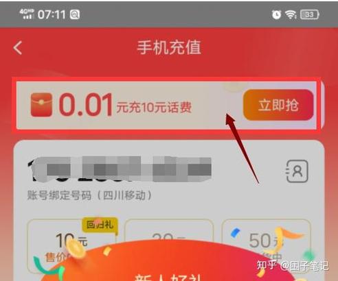 充话费0.01元活动入口